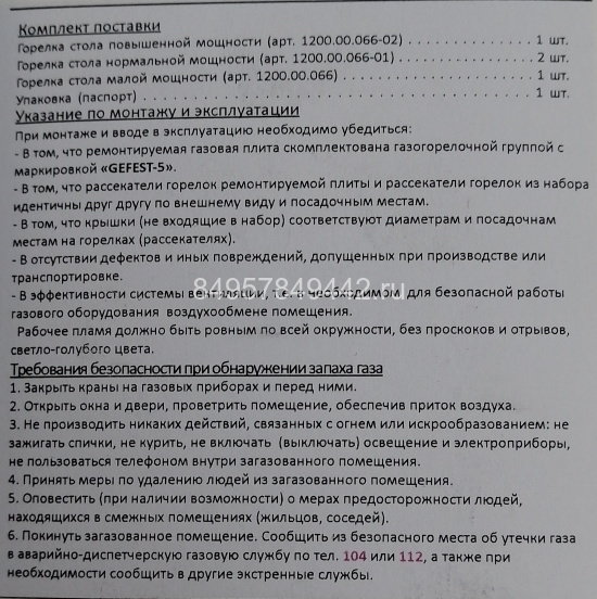 Комплект рассекателей горелок (4шт) GEFEST (Gefest-5) мод. 1500, 3500, 5100, 5300, 5500, 6300