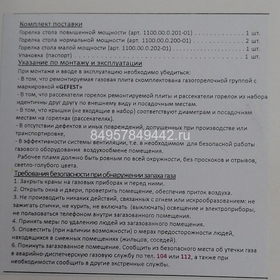 Комплект рассекателей горелок (4шт) GEFEST (Gefest-4) мод. 1100, 1200, 1300, 3100, 3200, 3300 (с 2004 г.в.) Комплект рассекателей горелок (4шт) GEFEST (Gefest-4) мод. 1100, 1200, 1300, 3100, 3200, 3300 (с 2004 г.в.)