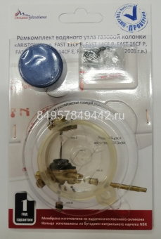 Ремкомплект к газовой колонке Ariston FAST 11-16 до 06.2008 г.в. Ремкомплект к газовой колонке Ariston FAST 11-16 до 06.2008 г.в.