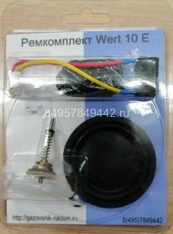 Ремкомплект к газовой колонке​ Wert (Верт) 10 E