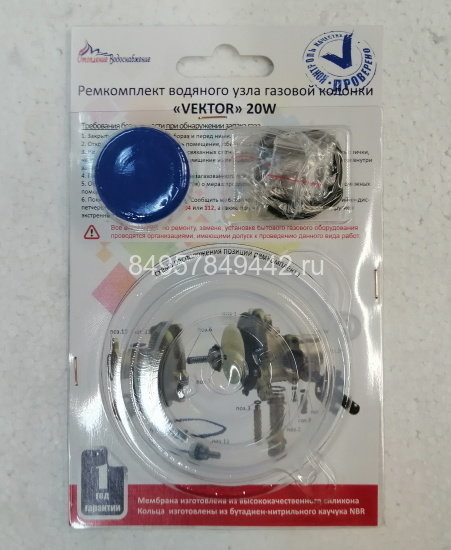 Ремкомплект к газовой колонке Vektor 20W