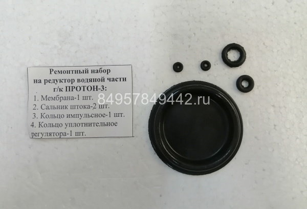 Ремкомплект к газовой колонке ПРОТОН-3