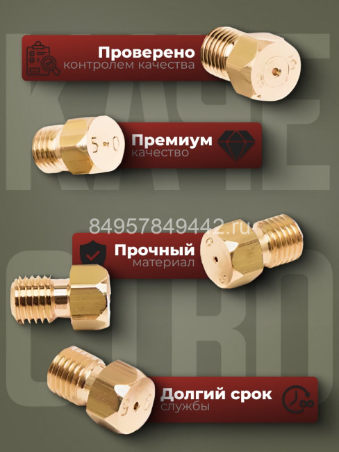 Комплект сопел "Hansa" для сжиженного газа