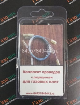 Комплект проводов к разрядникам