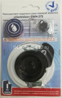 Ремкомплект к газовой колонке ELECTROLUX GWH-275 SRN